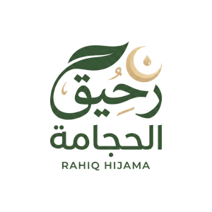 رحيق الحجامة - Rahiq Hijama